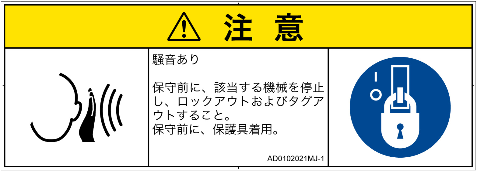 AD0102021　突然の騒音