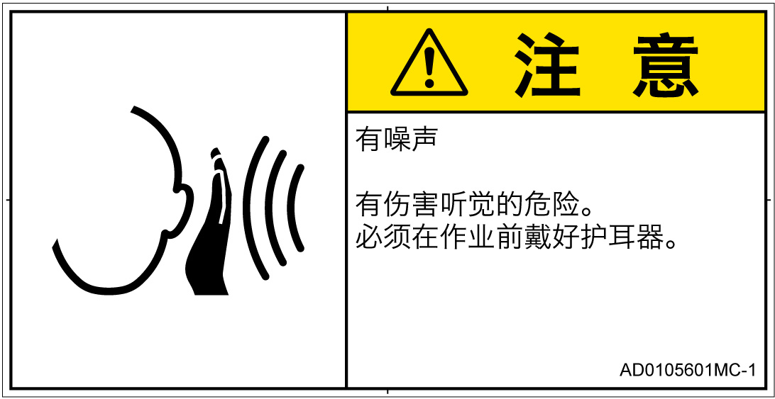 AD0105601　突然の騒音