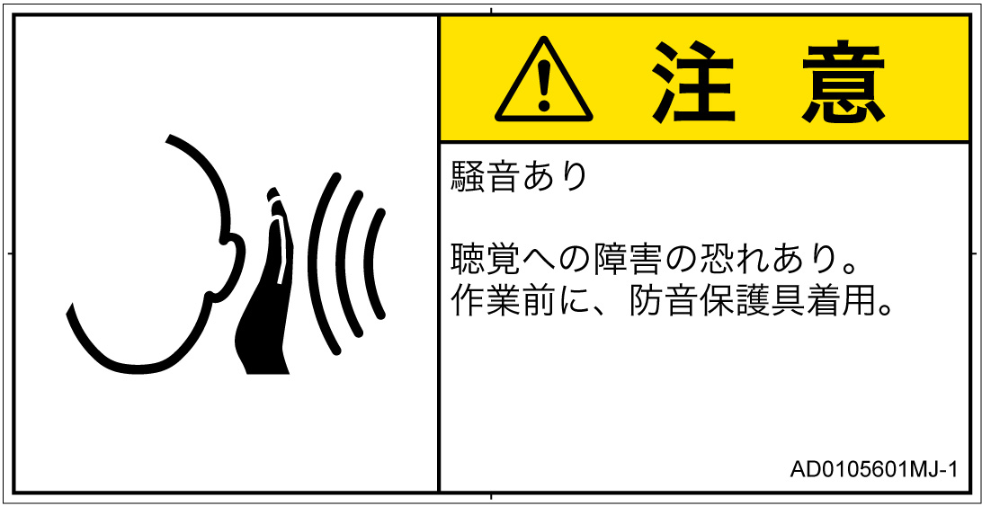 AD0105601　突然の騒音