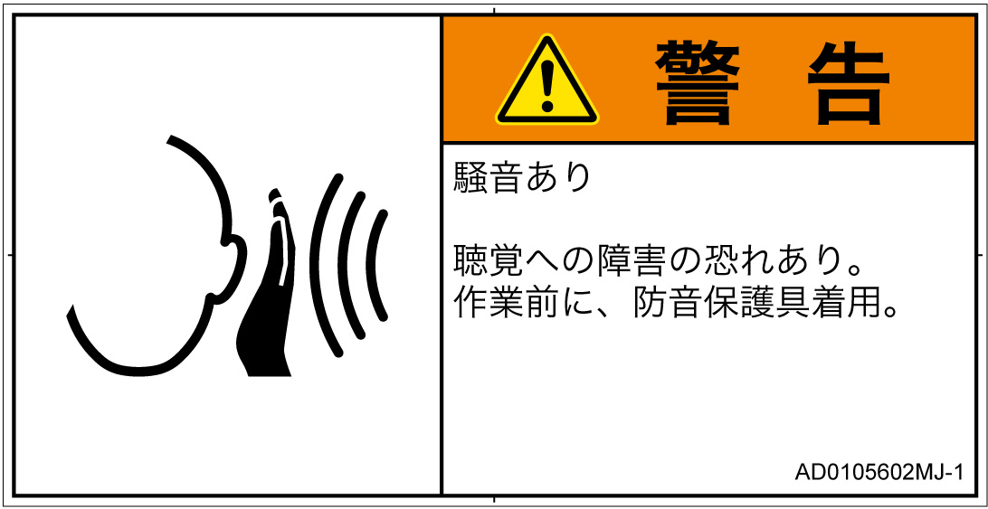 AD0105602　突然の騒音