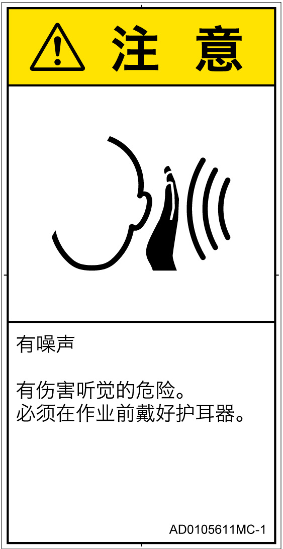 AD0105611　突然の騒音