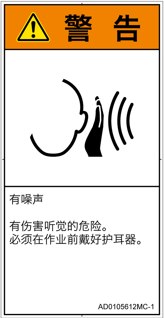 AD0105612　突然の騒音