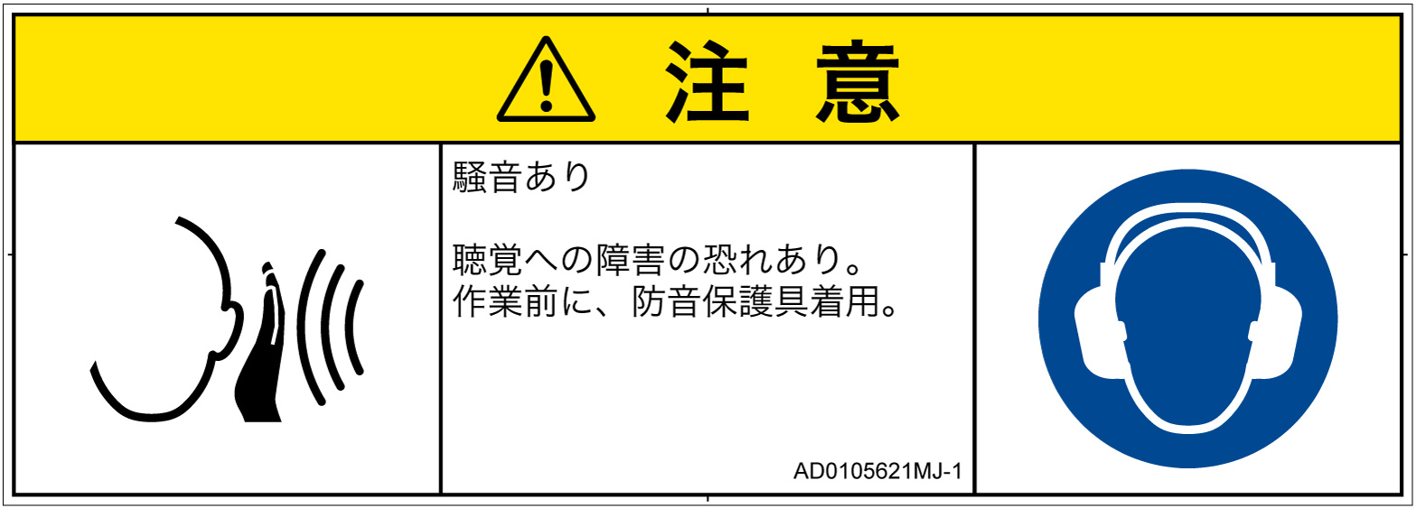 AD0105621　突然の騒音