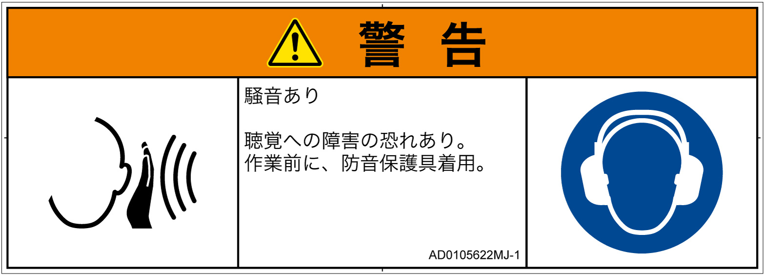 AD0105622　突然の騒音