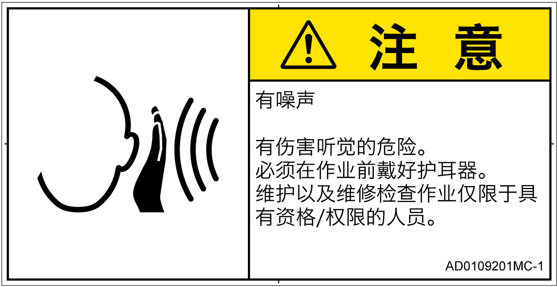 AD0109201　突然の騒音