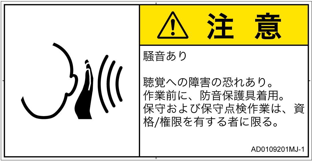 AD0109201　突然の騒音