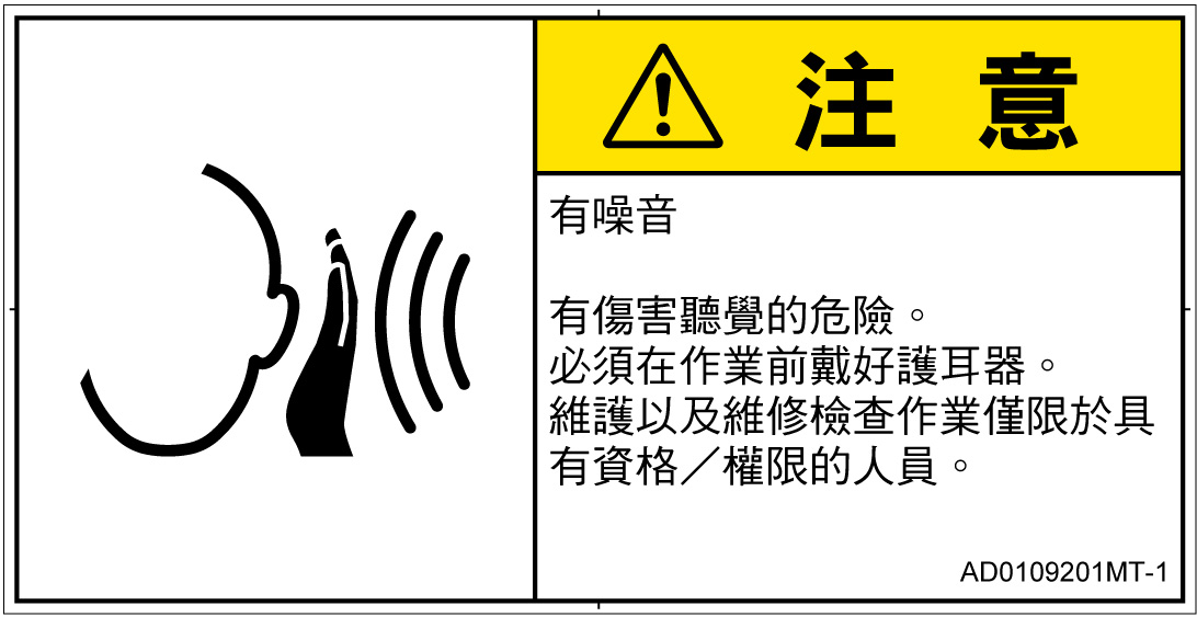 AD0109201　突然の騒音