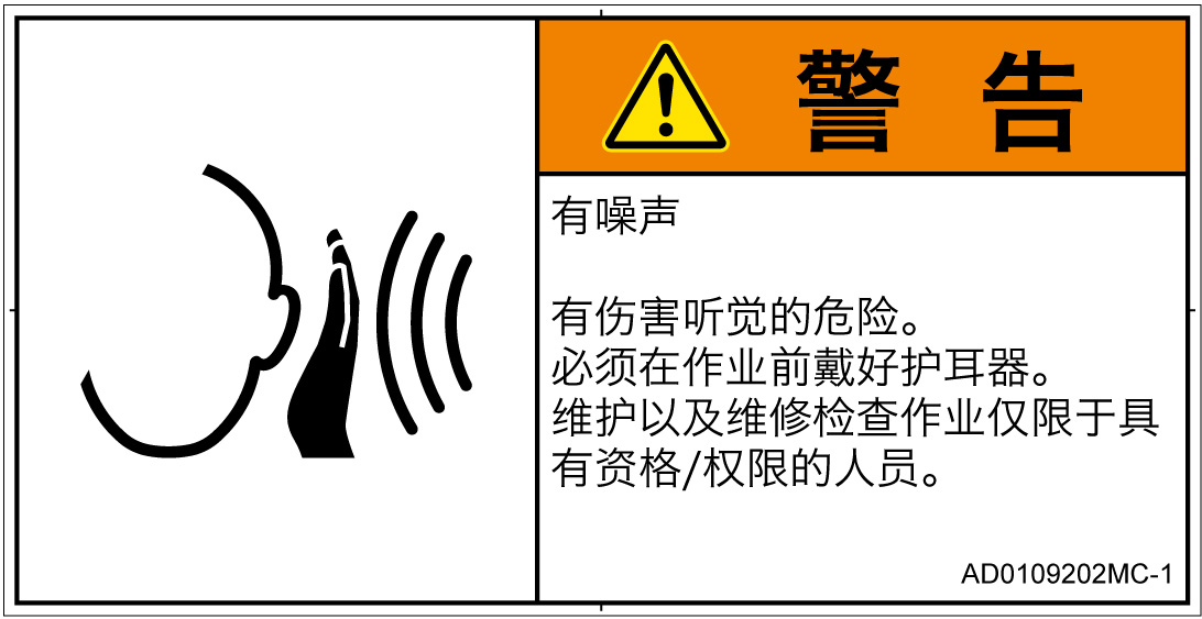 AD0109202　突然の騒音