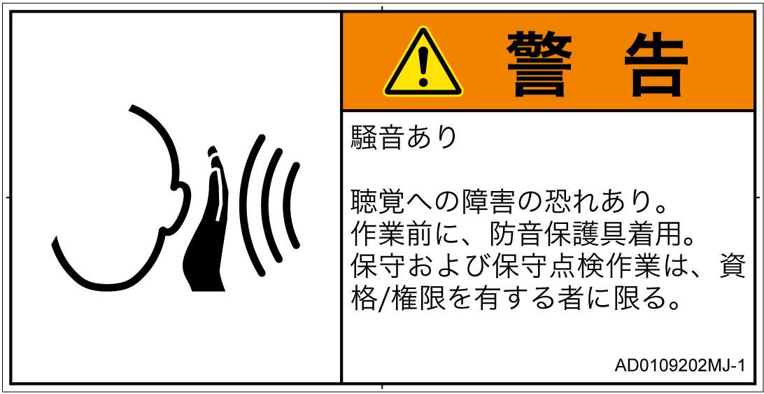 AD0109202　突然の騒音