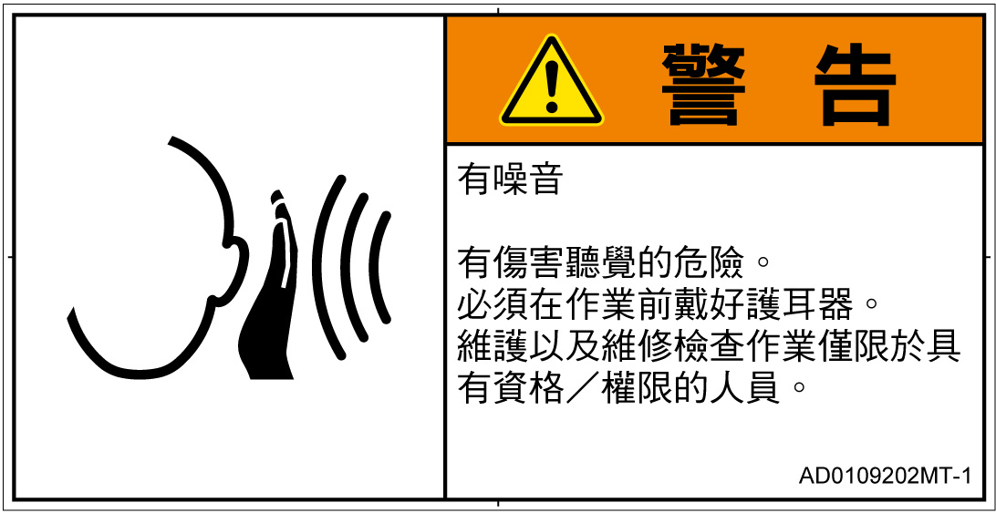 AD0109202　突然の騒音