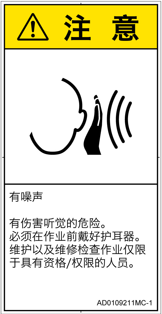 AD0109211　突然の騒音