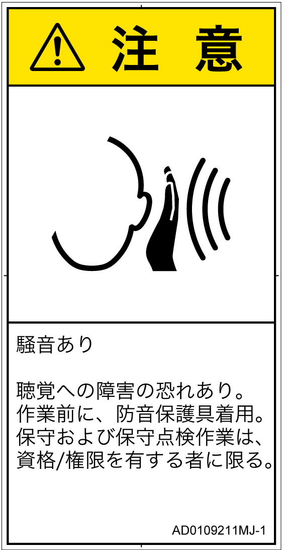 AD0109211　突然の騒音