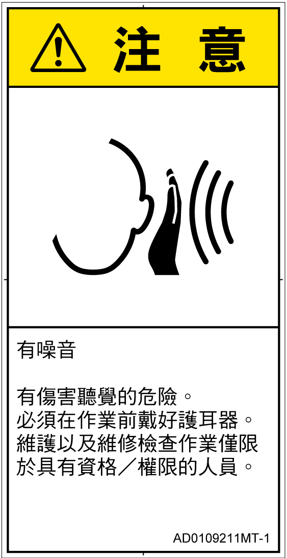 AD0109211　突然の騒音