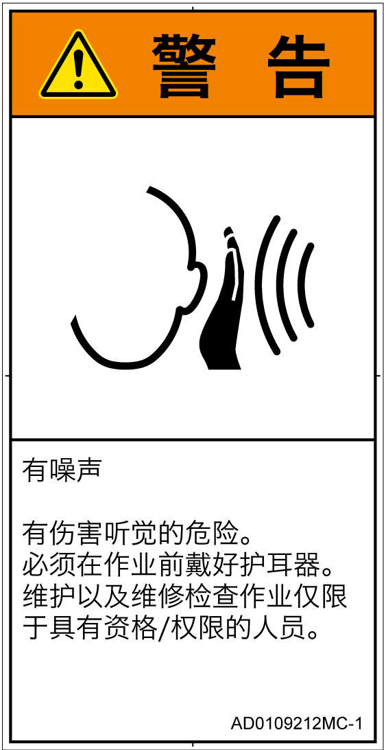AD0109212　突然の騒音
