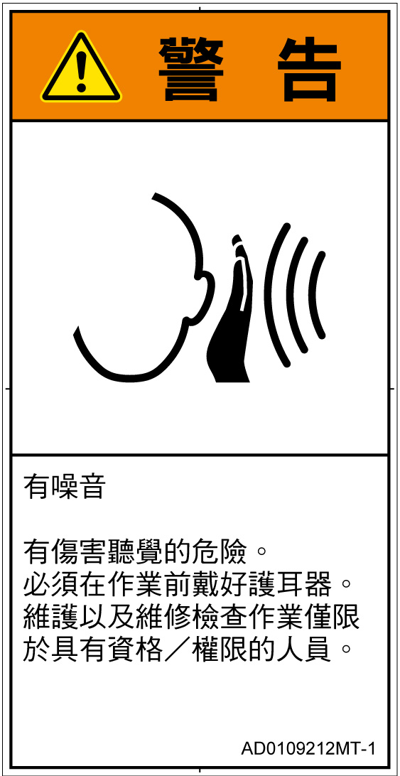 AD0109212　突然の騒音