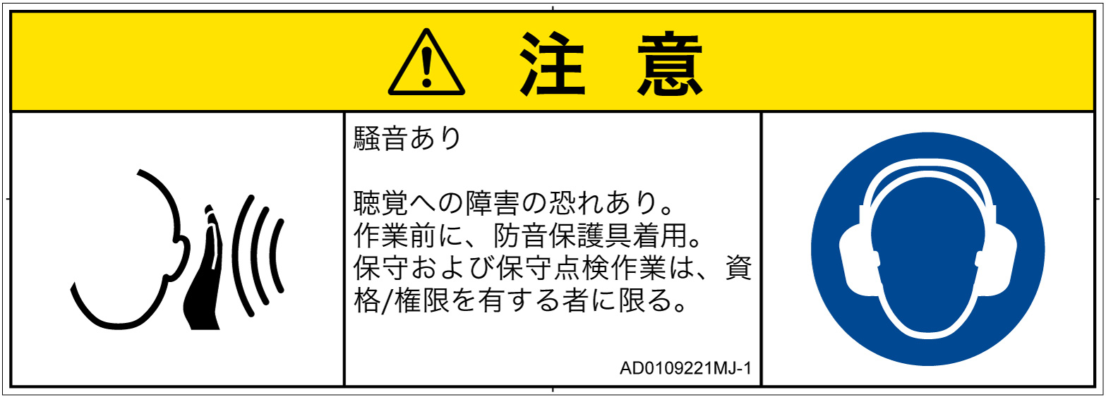 AD0109221　突然の騒音