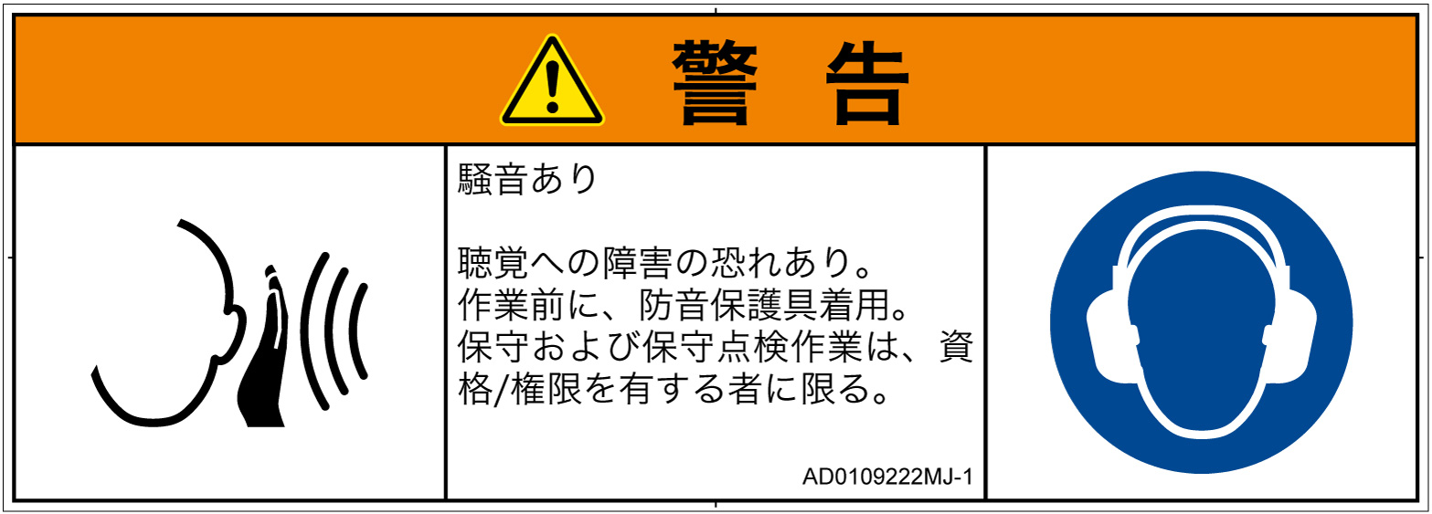 AD0109222　突然の騒音