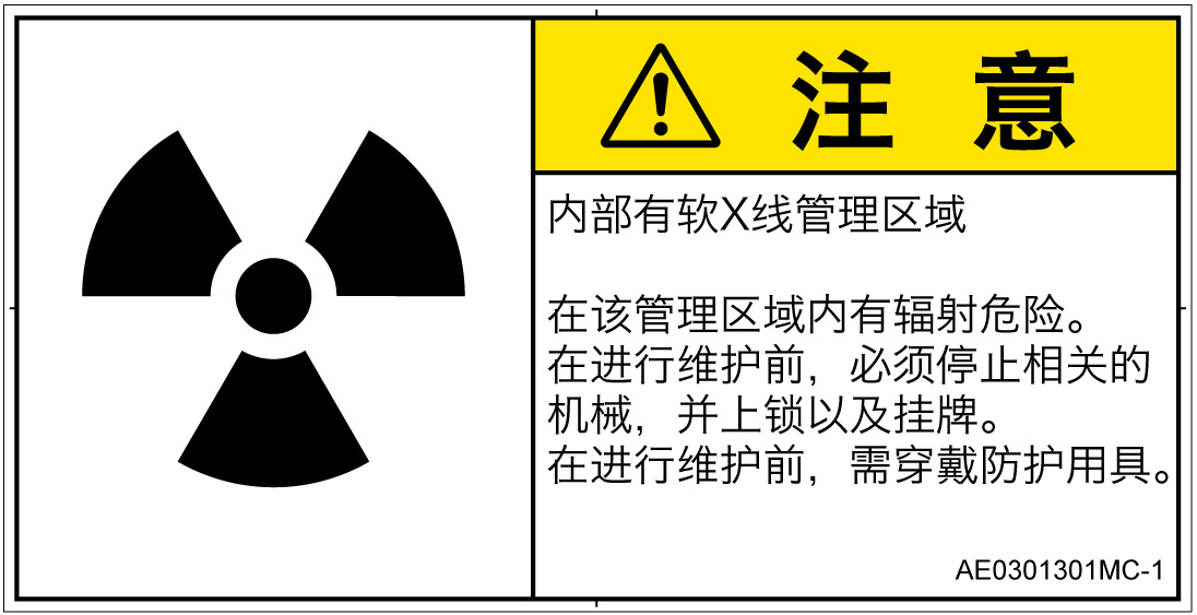 AE0301301　放射性物質/電離放射線