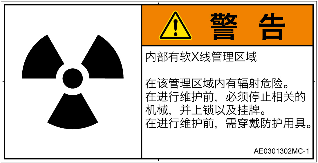 AE0301302　放射性物質/電離放射線
