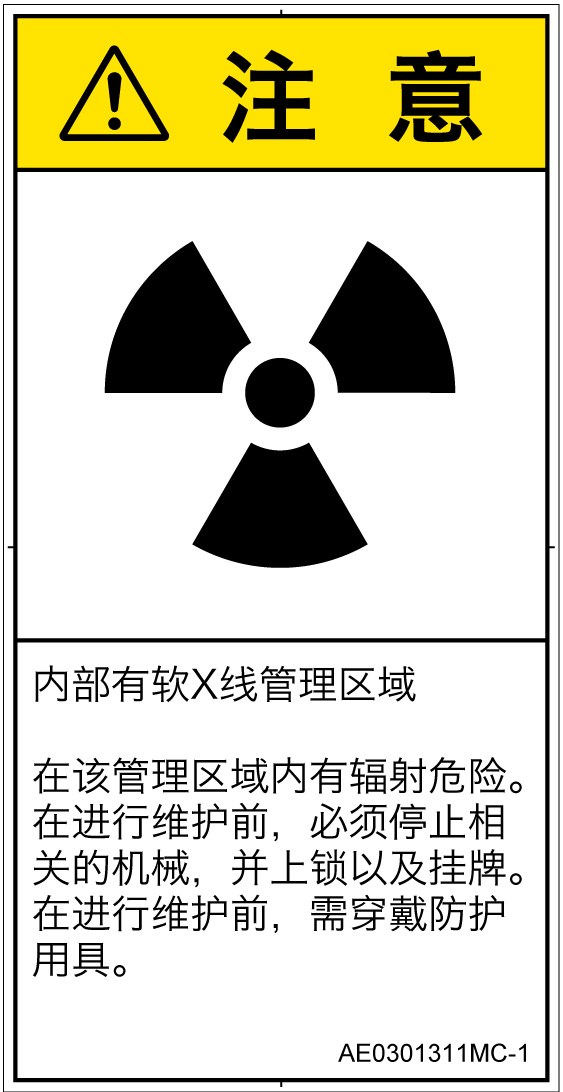 AE0301311　放射性物質/電離放射線