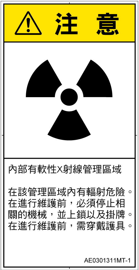 AE0301311　放射性物質/電離放射線