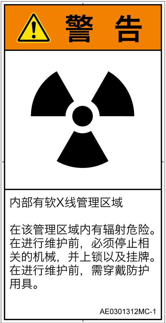 AE0301312　放射性物質/電離放射線