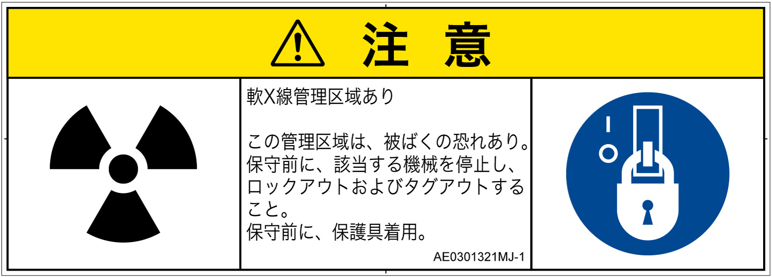 AE0301321　放射性物質/電離放射線
