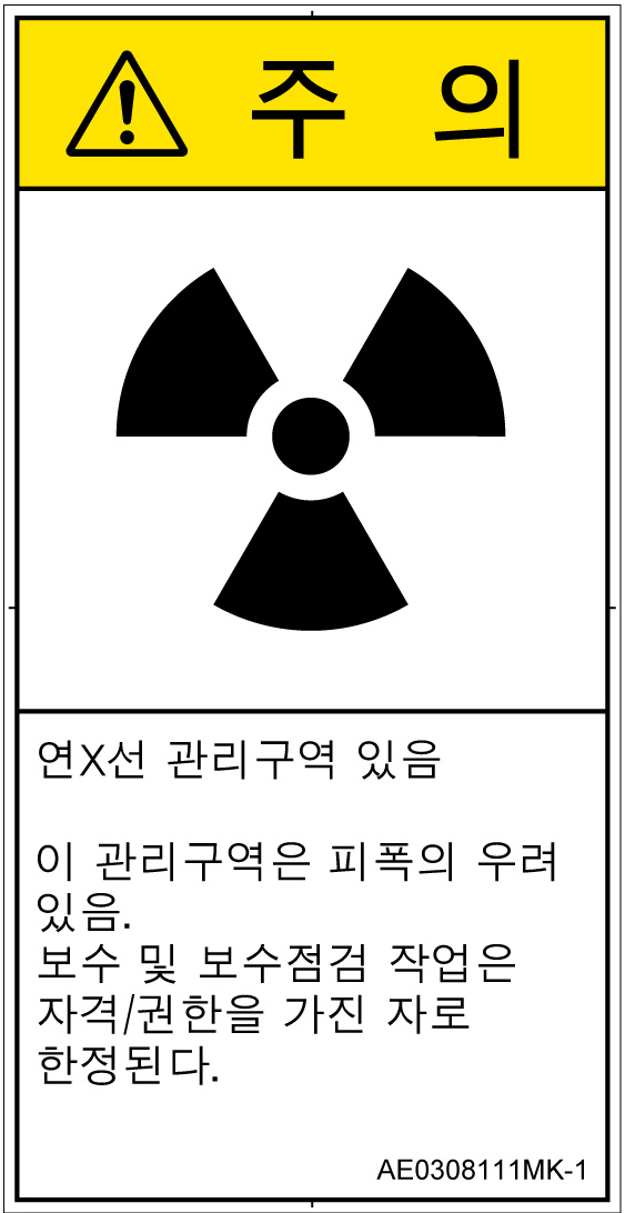 AE0308111　放射性物質/電離放射線