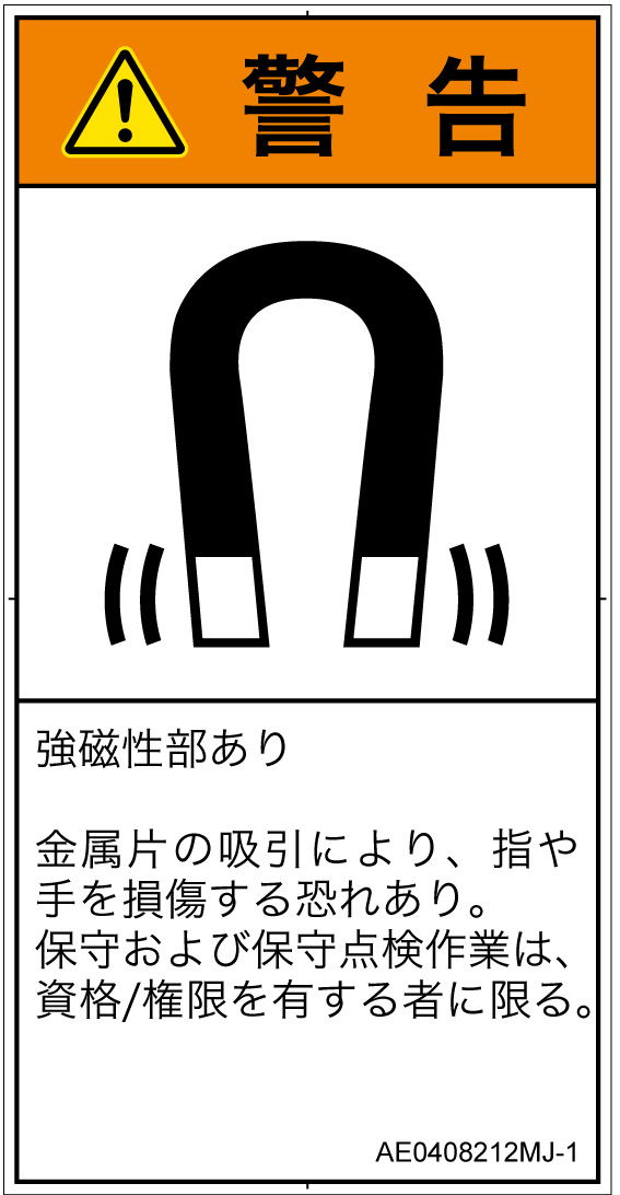 AE0408212　磁場