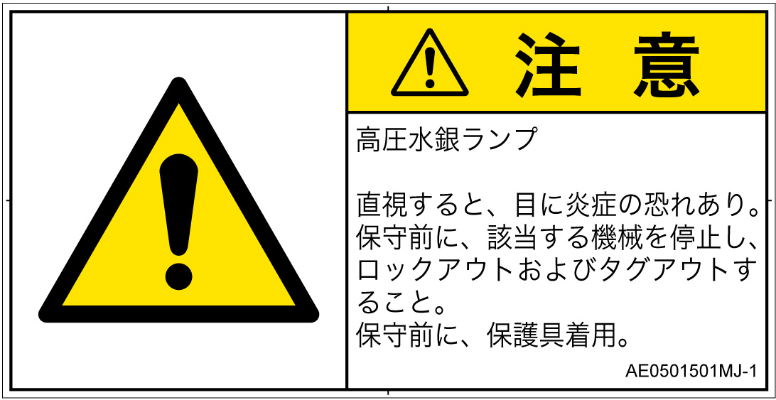 AE0501501　紫外線