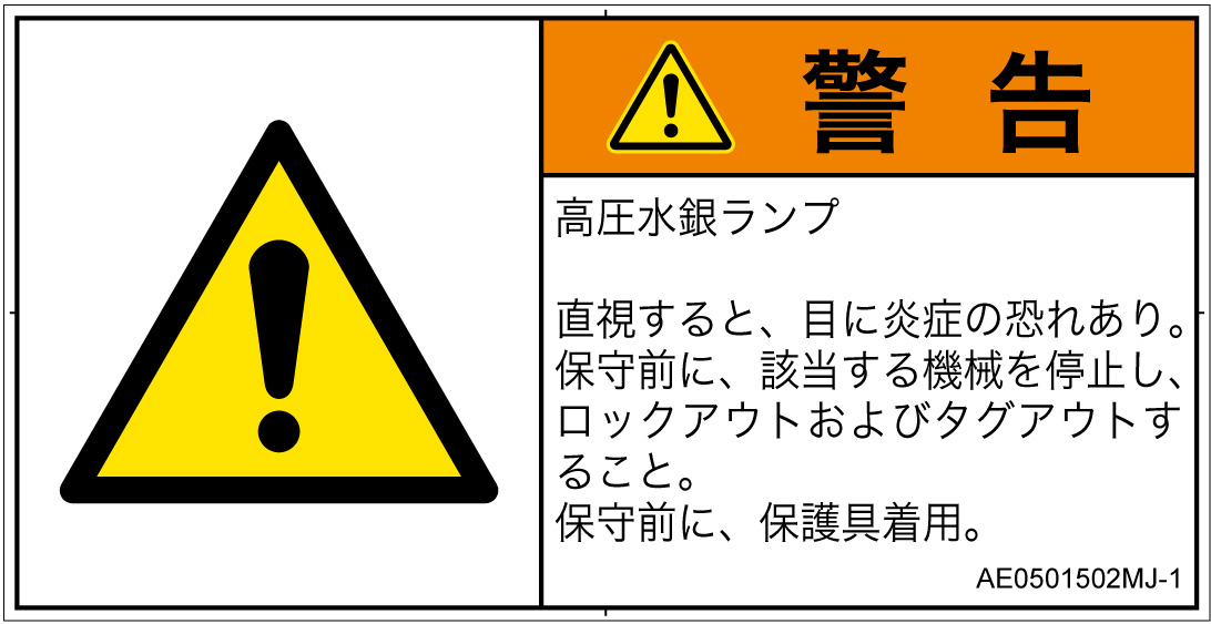 AE0501502　紫外線