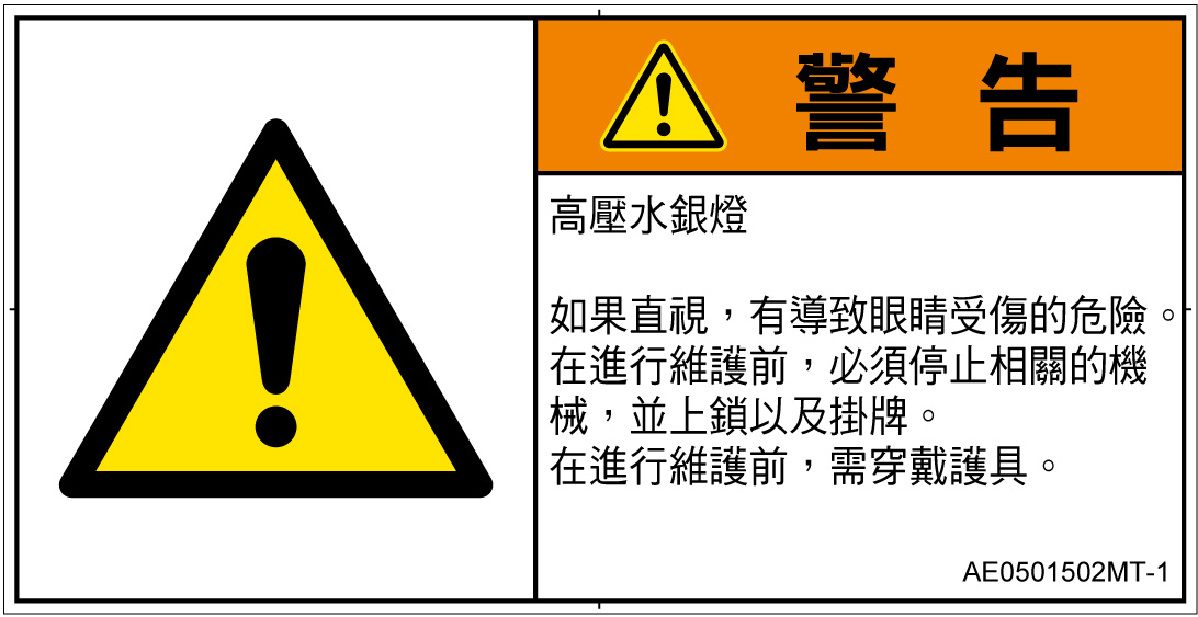 AE0501502　紫外線