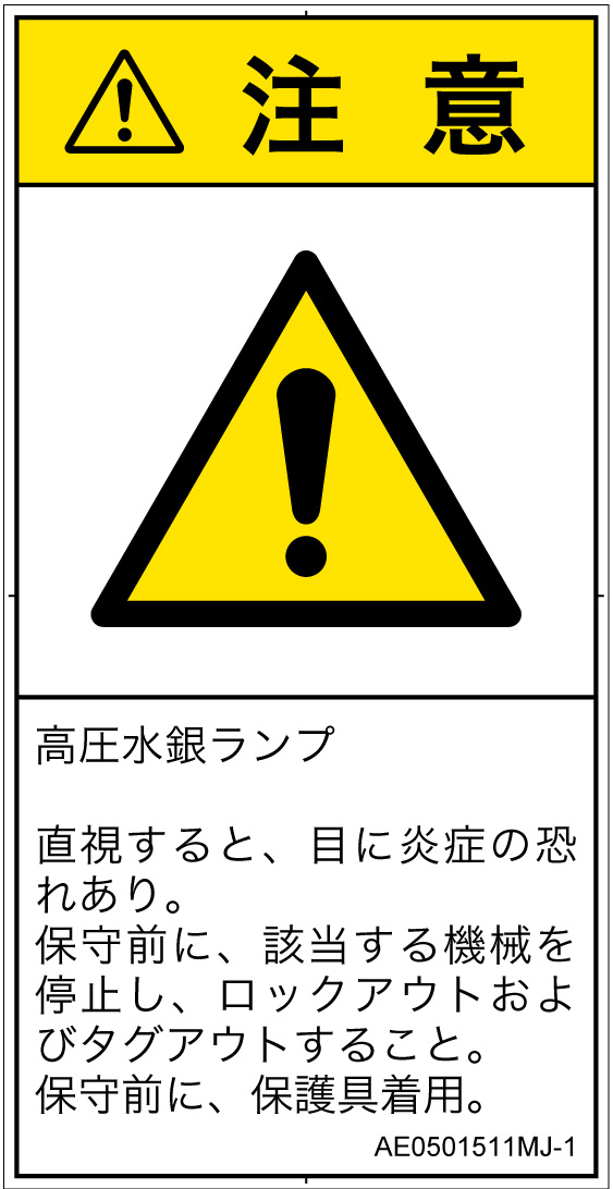 AE0501511　紫外線