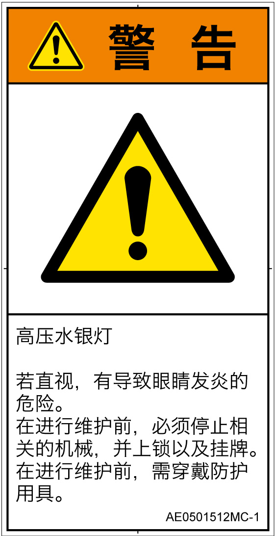 AE0501512　紫外線