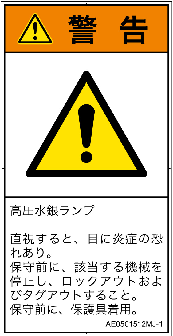 AE0501512　紫外線