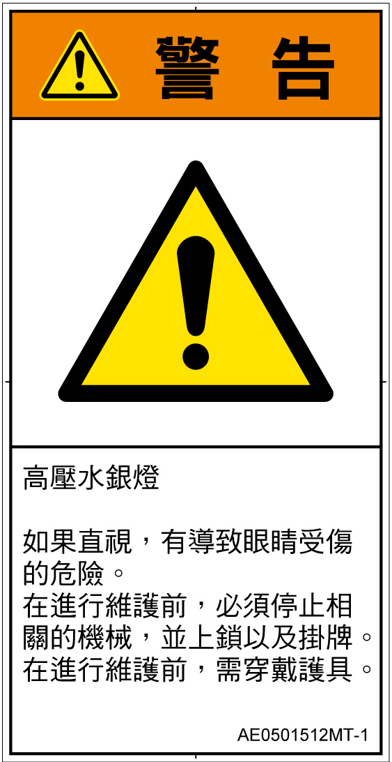 AE0501512　紫外線