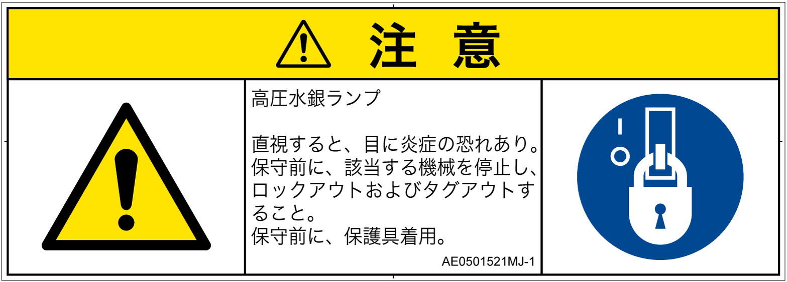 AE0501521　紫外線