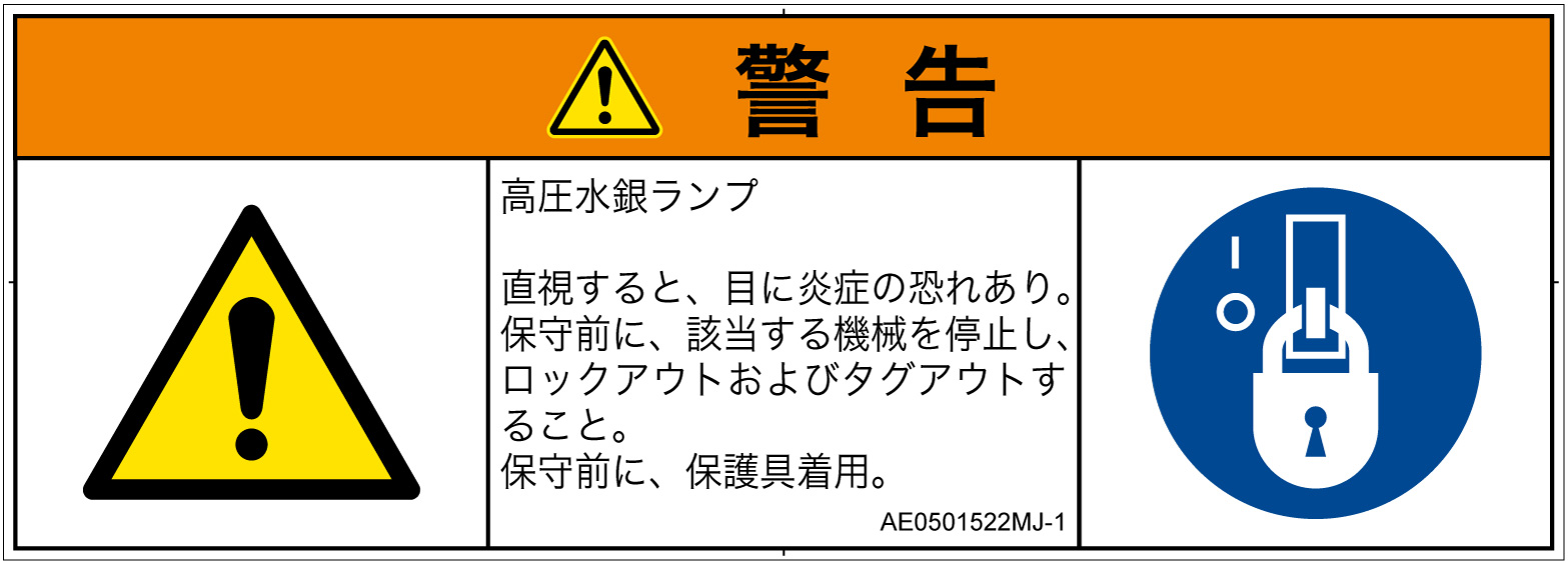 AE0501522　紫外線