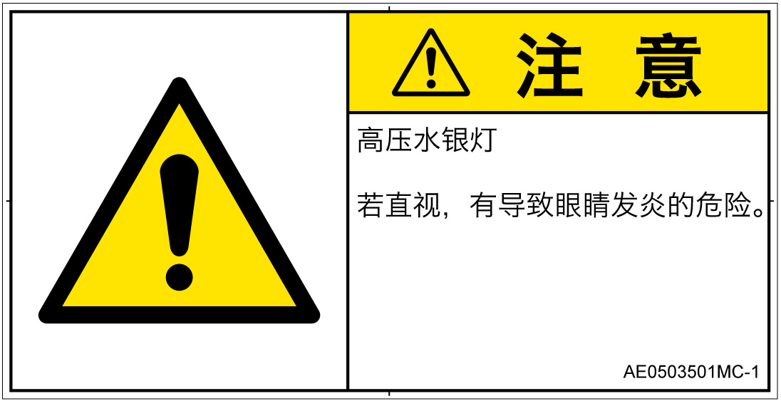 AE0503501　紫外線