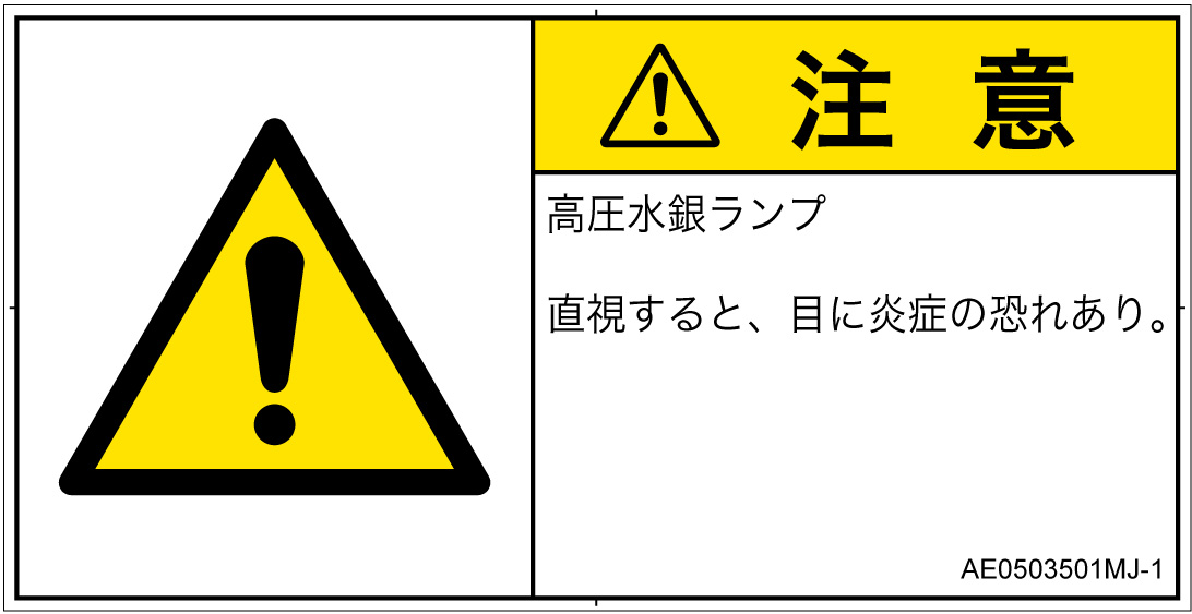 AE0503501　紫外線
