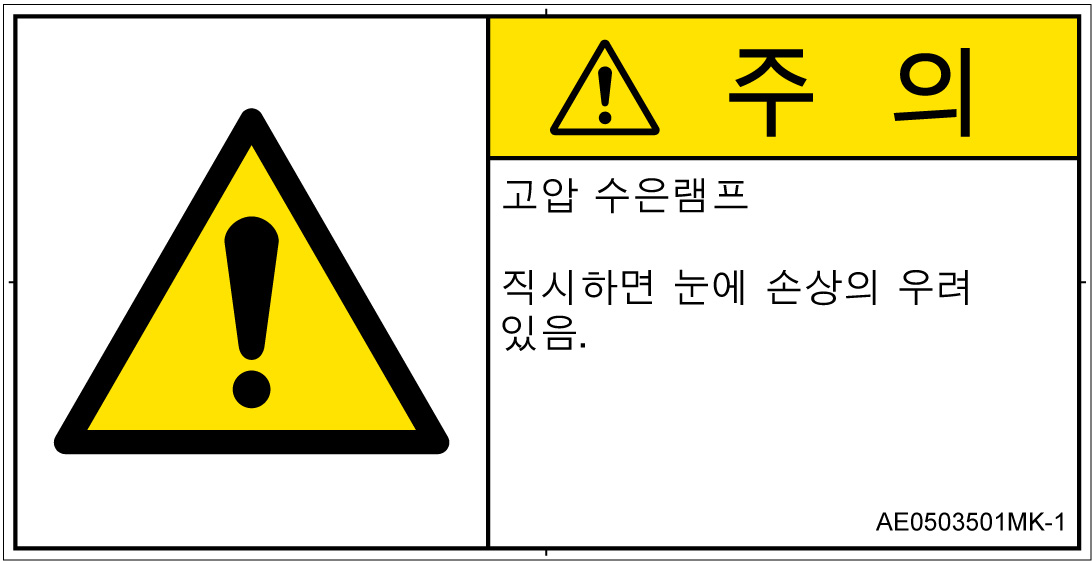 AE0503501　紫外線