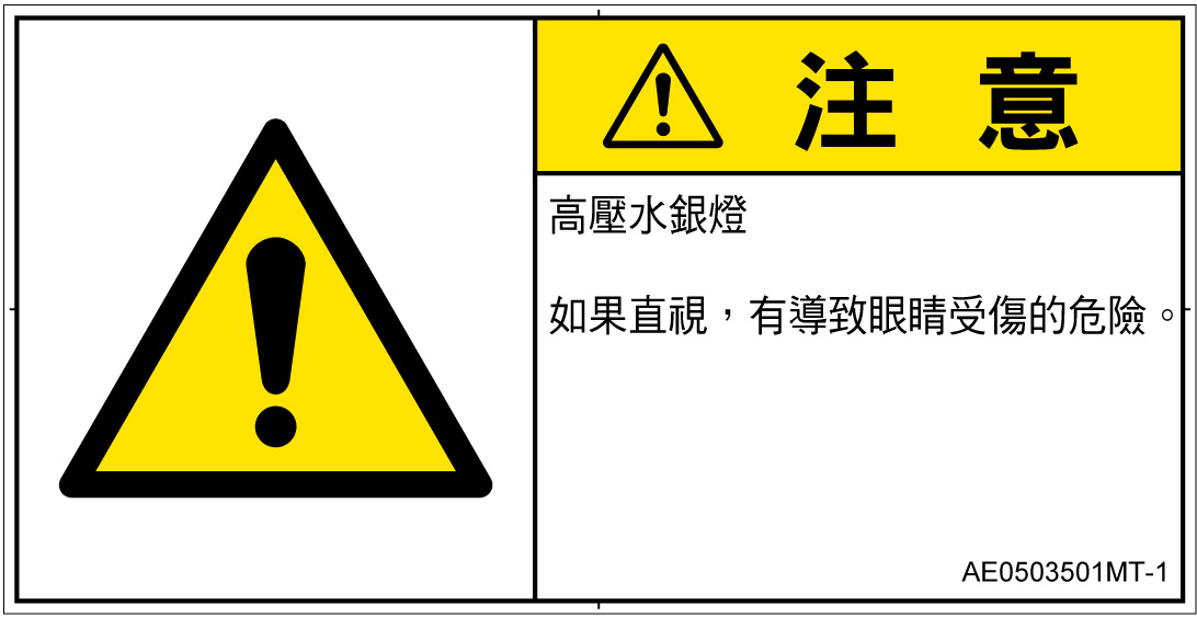 AE0503501　紫外線