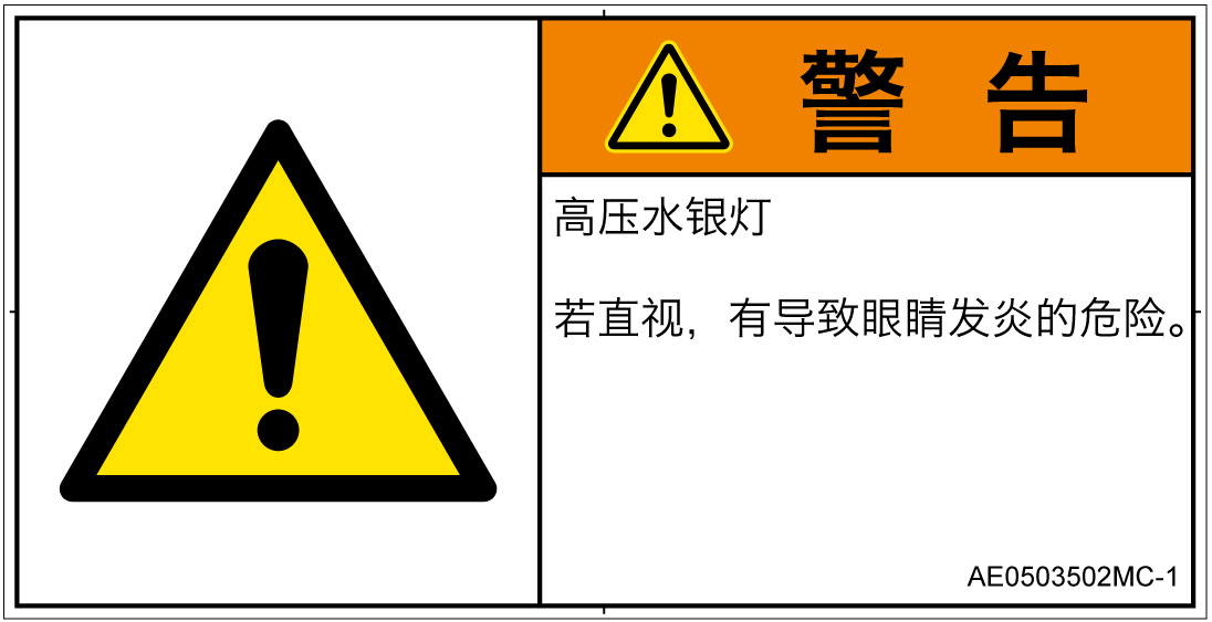AE0503502　紫外線