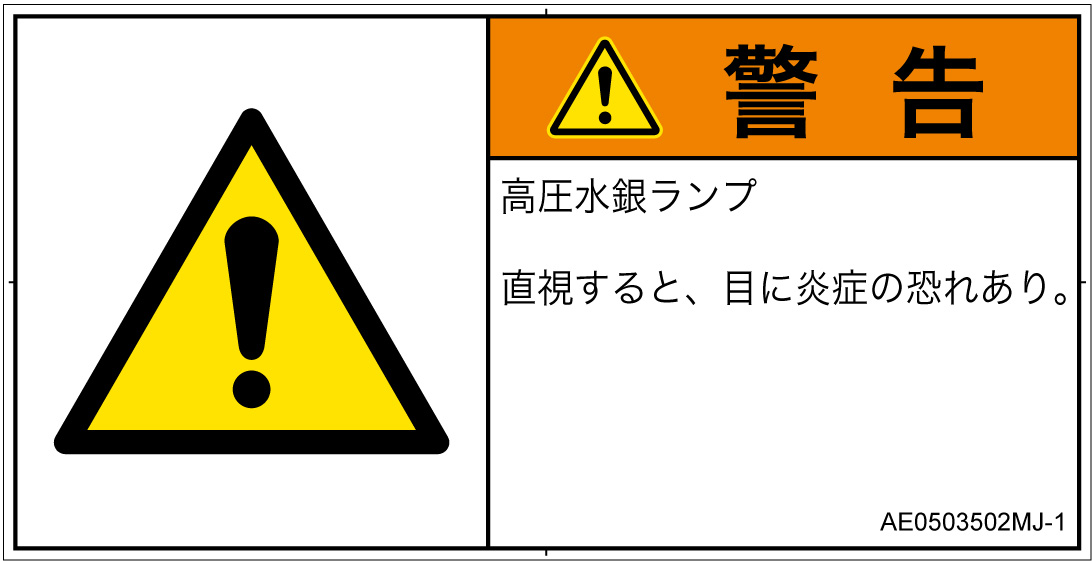 AE0503502　紫外線