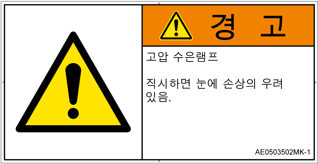 AE0503502　紫外線