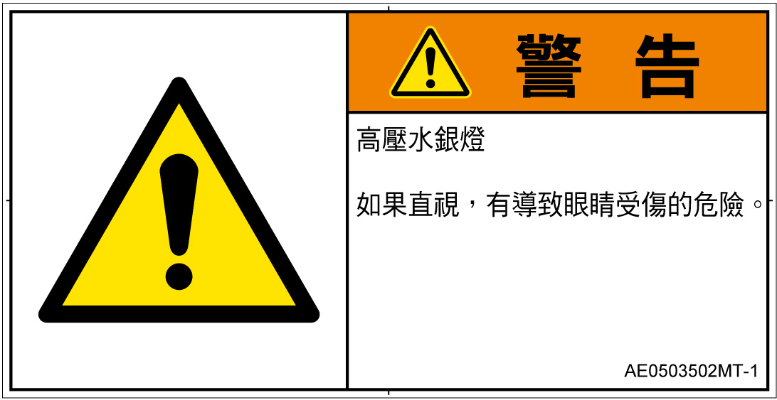 AE0503502　紫外線