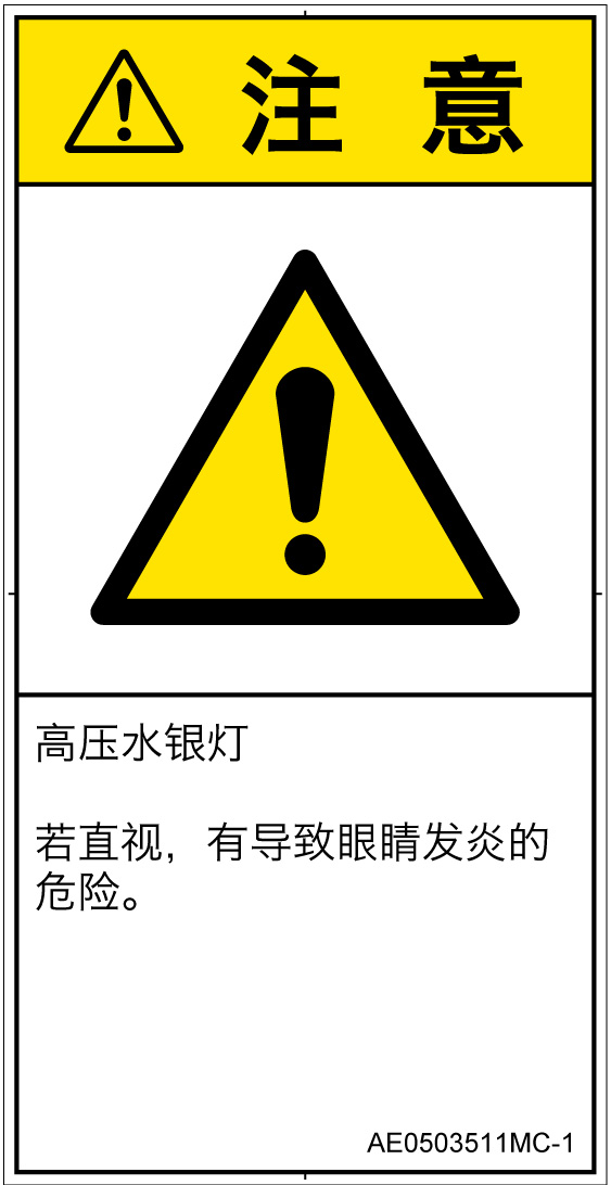 AE0503511　紫外線