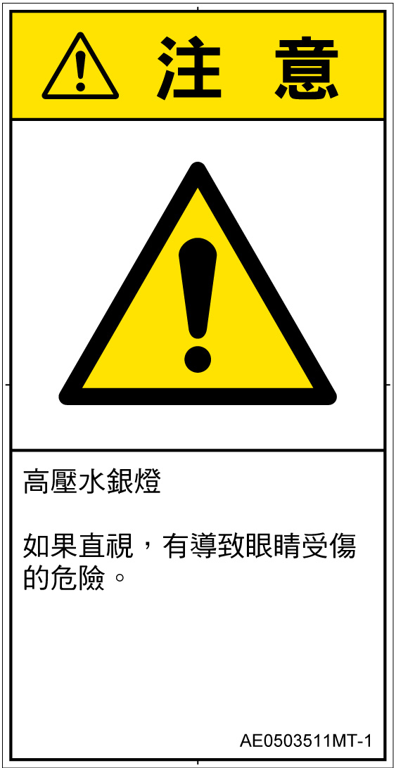 AE0503511　紫外線