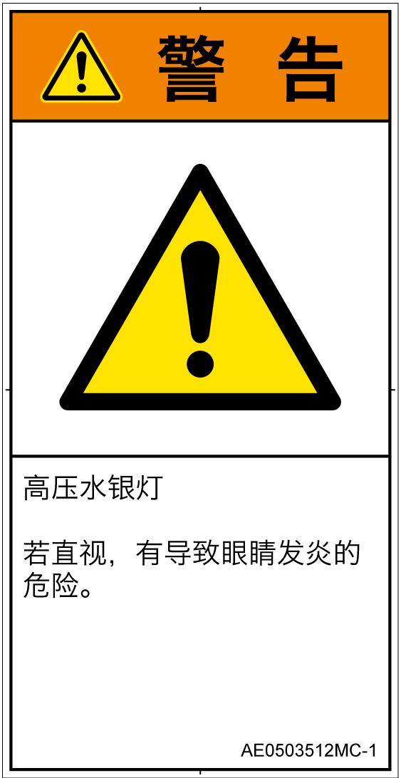 AE0503512　紫外線