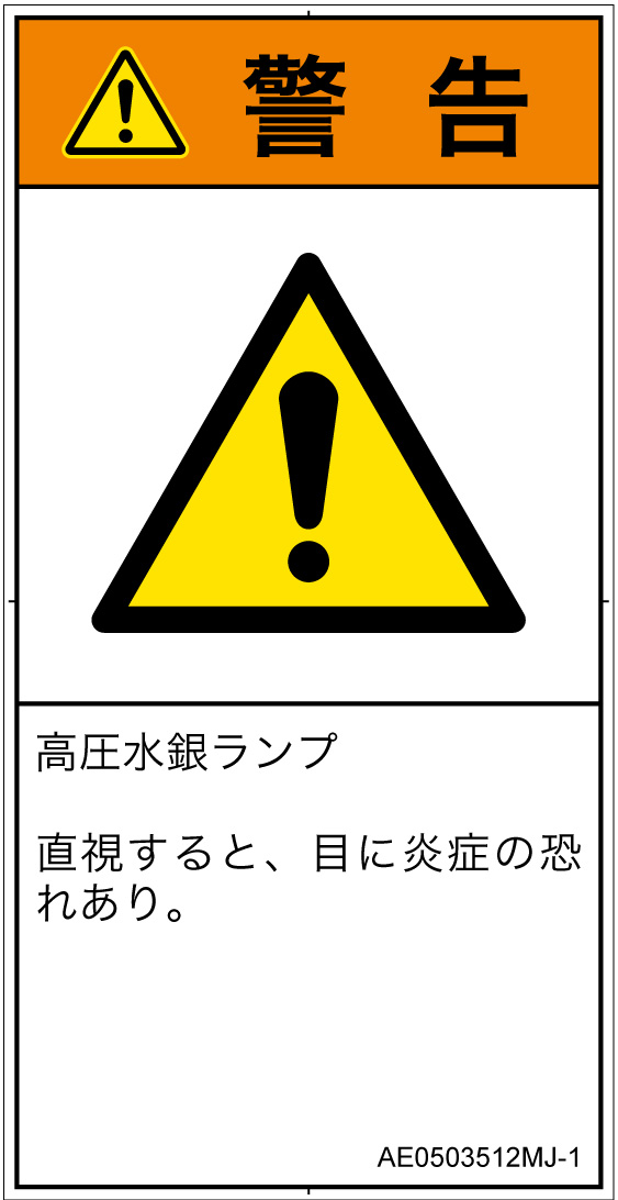 AE0503512　紫外線